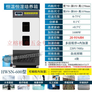 Mdug biochemical mold bacteria incubator electric heating constant temperature and humidity test chamber laboratory lighting artificial climate incubator 600l (constant temperature and humidity chamber) programmable constant temperature internal addition