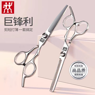 双立人德国进口品质美发剪刀家用不卡发打薄剪刀锋利耐用平剪牙剪剪头 理发平剪+牙剪(一对)