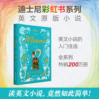 迪士尼大电影双语阅读/英文原版 海洋奇缘+海洋奇缘2 +Moana Moana 2 全彩升级版 海洋奇缘1【英文原版】 无规格
