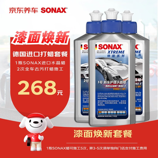 Jingdong car waxing package b1, decontamination and waxing twice, the store provides 1 bottle of exclusive sonax crystal wax