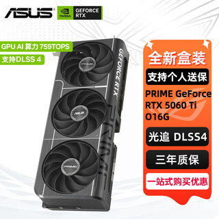 Asus rtx 5060 ti 4060 ti 8g 16g snow leopard/megalodon/tianxuan/raptor desktop computer e-sports game graphics card prime-rtx5060ti-o16g master