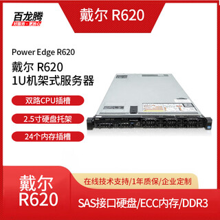 Dell (dell) r620 second-hand rack server host 1u server 2011-pin 40-core studio virtual machine database server r620 server barebones (4 bays)