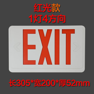 Smvpce/rohs english plastic safety exit indicator led fire emergency evacuation red and green light sign red light single side-1 light 4 directions-emergency 4 hours