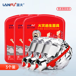 Lanfu fire escape mask national silicone standard 3c certified filtering fire self-rescue respirator smoke-proof rubber mask 3c certified rubber style fire mask-3 pack