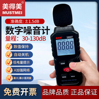 Midea high-precision noise meter handheld decibel detector industrial noise tester environmental volume meter s8607