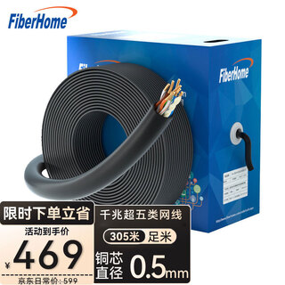 Fiberhome category 5e unshielded indoor and outdoor water-blocking network cable cat5e full standard 0.5mm copper core high-quality pe waterproof outdoor network cable engineering wiring network monitoring cable 305m