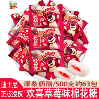 迪士尼(disney)欢喜爆浆奶酪草莓味夹心棉花糖卡通喜庆包装喜糖水果味 x33欢喜爆浆奶酪1000g约125包