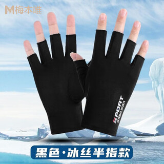 Mielanat ice silk gloves men's fingerless sunscreen ultra-light outdoor cycling fishing anti-slip two and half finger half finger ice silk upgrade black