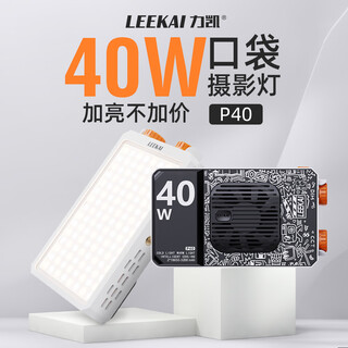 Likai p40 handheld fill light 40w high brightness handheld pocket light portable live studio photography light mirrorless camera mobile phone desktop indoor and outdoor general use likai p40 dual color temperature portable pocket light first set