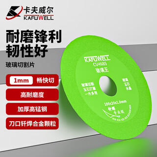 Kraftwell glass cutting blade angle grinder accessories glass jade crystal grinding and cutting 100*20*1mm cu4685