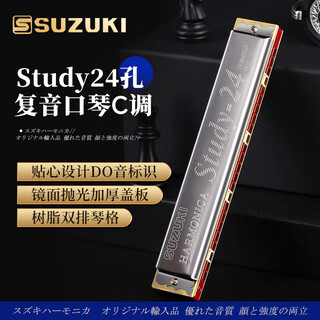 Suzuki japanese suzuki harmonica study 24-hole polyphonic c key advanced adult performance children students beginners universal