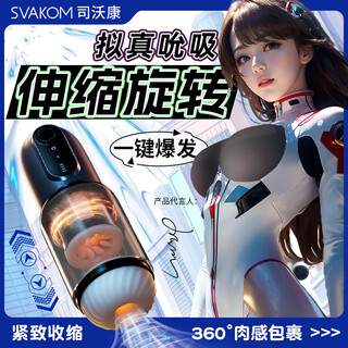 Svakom fully automatic aircraft cup ring masturbator for men fully automatic telescopic rotating heating thermostatic clamp sucking electric bei telescopic smart adult sex products star battleship丨infinitely variable speed丨strong shock sucking丨telescopic rotation丨no heating