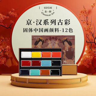 Rubens 12-color chinese painting paint set entry-level ancient color jinghan series solid watercolor gouache pigment children's chinese ink painting tools 0138001035