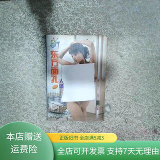 【绝版旧书】东方面孔2 陈学章 西冷印社 西冷印社