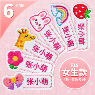 Hope name patch embroidery can be sewn for kindergarten quilt, name patch sewing style baby clothes and children's custom brand f19 cute baby girl style embroidery 6 pieces (餸 sewing kit)
