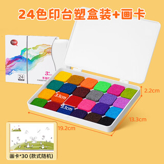 
Reverse colored finger painting pigment kindergarten children's ink multi-color handprint printing plate fingerprint painting can be washed palm fingerprint painting 24 colors [plastic box] + drawing card