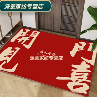 Rongtao safe entry door floor mat, outdoor home entrance floor mat, entrance hall housewarming festive foyer mat, welcome when you open the door 60*90cm