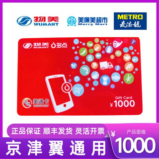 Physical card: metro card 1000 face value / metro card / wumart and lianmei xinhua department store shopping card / multipoint wumart supermarket shopping card metro card