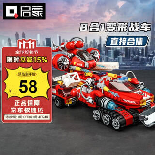 Enlightenment building blocks children's assembled toys combined deformation chariot gift for boys aged 6-12 years old extreme rescue chariot 1410