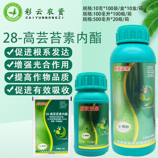 Weidi yiquan jiangxi weidi yiquan 28 high brassinolide yuntaisu cabbage vegetable rice plant growth regulator 100ml