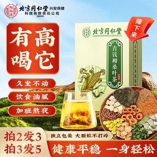 Beijing tongrentang beijing corn silk mulberry leaf tea qingqianliu tea pueraria mirifica cassia seed chrysanthemum health tea 150 corn silk/qingqianliu mulberry leaf tea