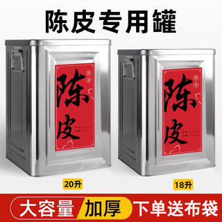 Aseblarm tangerine peel storage tank large capacity tinplate sealed tea iron barrel storage storage collection peel iron can barrel 12l 20l double cover thickened with cloth bag + label