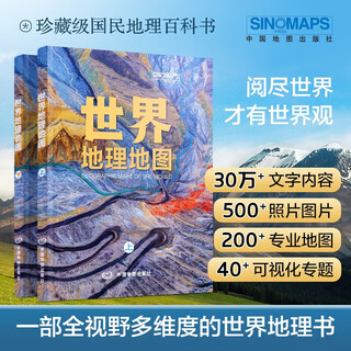 Directly from the publishing house, national geographic popular science books, world geographic maps (volume 1 and 2), comprehensive encyclopedia of natural and human geography knowledge, student geography enthusiasts