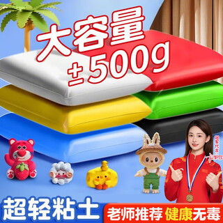 Mingyu 6-color ultra-light clay 500g large packaging children's kindergarten safe non-toxic white red clay clay plasticine space clay material package birthday gift