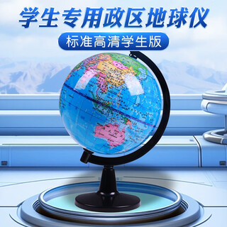 地球仪-10.6cm学生地球仪-世纪新华