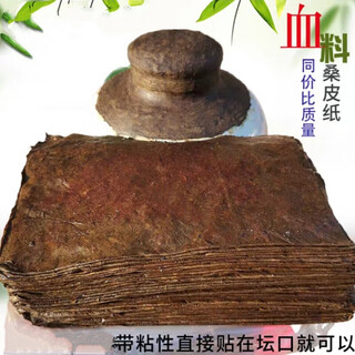 Altar sealing mulberry paper 10 pieces 2128 cm sealing wine altar sealing wine jar mouth with blood mulberry paper sealing altar material pig blood mulberry paper material pig blood mulberry paper
