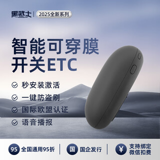 I road2025 new series mini smart cardless etc. national universal high-speed 95% off automotive etc. equipment official processing, film-wearing black voice front gear + wechat deduction