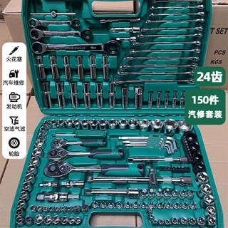 German imported quality 150-piece auto repair tool set car repair socket wrench combination tool 150-piece 24-tooth ordinary model replace broken ones with new ones
