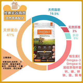 Instinct bailey cat food high protein grain-free chicken fresh chicken freeze-dried instinct imported hypoallergenic complete cat food for adult kittens classic grain-free chicken 11 lbs (25.4) 0g anti-counterfeiting