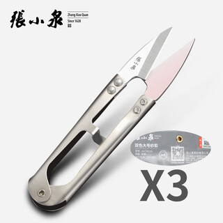 张小泉高碳钢小剪刀裁缝U型剪刀剪线十字绣纱剪修手工剪子家用 不锈钢纱剪3把