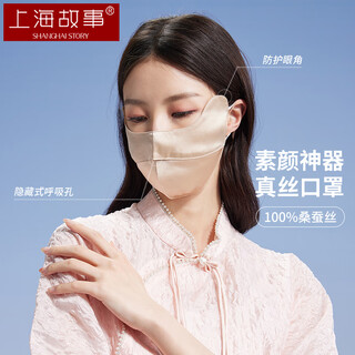 上海故事真丝防晒口罩轻薄面罩100%桑蚕丝脸罩女士夏季防紫外线开车 香槟