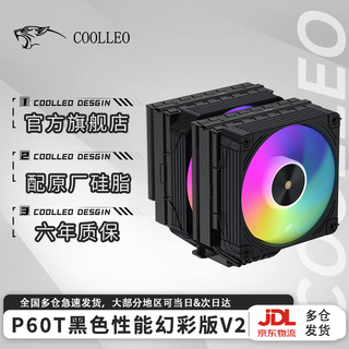 COOLLEO酷里奥倚天P60T性能版CPU塔式6热管(六铜管)双塔散热器风扇静音台式机电脑风冷AM5 AMD 1700 1200 倚天P60T黑色性能幻彩版【V2】