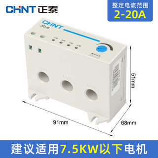 正泰（CHNT）JD-8电动机综合保护器380V0.5160A过载缺相短路电机保护器 JD JD-82A20A