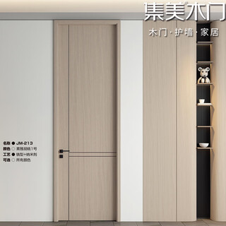集美木门房间门卧室门无漆室内门肤感木门极简实木门高端定制 JM-213 实木复合