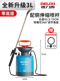 Delixi sprayer, watering can, pesticide spraying artifact, agricultural small disinfection, household watering, pesticide spray gun, 3l upgraded model (with base) + copper telescopic spray rod