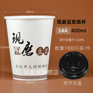 Disposable soy milk cup thickened with lid 1000 pieces freshly ground breakfast cup porridge cup for home and commercial use can be customized 14a\400ml comes with switch cover 1000 pieces