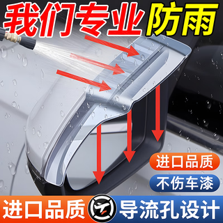 Star rudder rain brow rearview mirror rain brow car rain-proof artifact reversing mirror rain shield widened and large size universal upgraded version air-drying air guide white pair