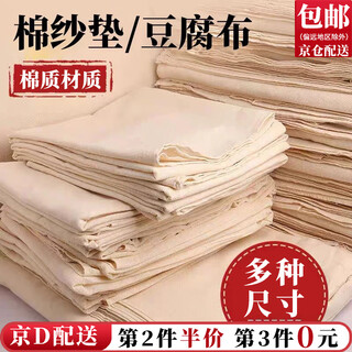 Dongzhitiandi square steamer cloth cotton gauze pad steamed buns tofu separator sweet potato sweet potato powder filter cloth pad 100 100cm square steamer cloth 1 piece