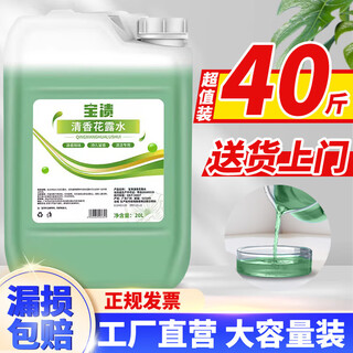 Lefrou large barrel 20kg mopping toilet water mosquito repellent perfume genuine summer air freshening hotel hotel restaurant special anti-mosquito and insect repellent + 72h fragrance official direct sale