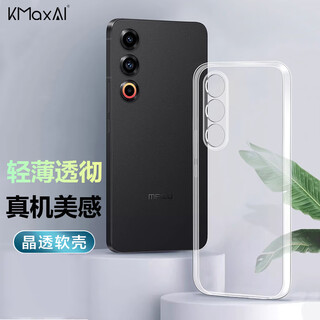 Kaimeizhi (kmaxai) suitable for meizu 21 mobile phone case ultra-thin protective cover lens full package anti-scratch and anti-fall tpu crystal clear soft shell transparent