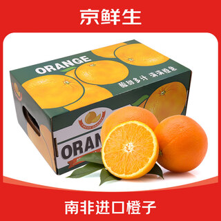 Jingxiansheng south africa imported oranges 8jin jin is equal to 0.5kg, single fruit is about 180g, fresh fruit gift box