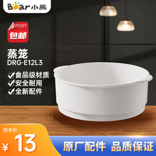 Аксессуары для электрической кастрюли bear Универсальные аксессуары для электрической кастрюли Оригинальный фитинг drg-e12l3 Пароварка drg-e12l3