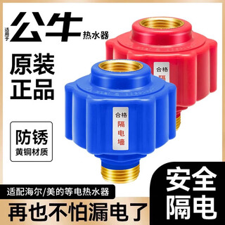 ZIOZIA品牌电热水器防电墙通用型配件配大全防漏电保护器安全接头隔电墙 防电墙一对【红蓝升级款】