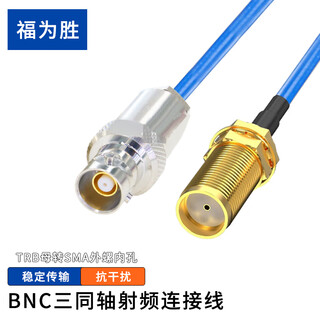 Fuweisheng bnc tri-coaxial rf connecting line 1553b test line trb female to sma external screw inner hole 20 meters