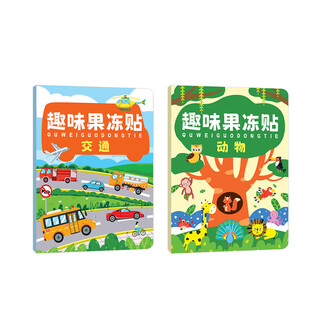 Haiyue starry sky children's paper book boy early education toy 0-3 years old baby concentration training quiet book girl 6 years old value combo pack of 2 books transportation + animals (can be