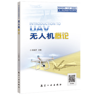 Introduction to uavs aviation textbooks aviation industry press